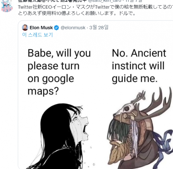 일본 만화가 사토 켄타로는 자신의 만화를 무단전재한 일론 머스크에게 10억달러를 내놓으라고 경고했다. 사진출처=사토 켄타로 트위터