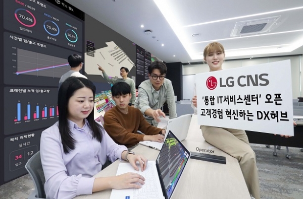 LG CNS DX 전문가들은 통합IT 서비스센터에서
