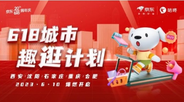 상반기 중국 최대 쇼핑축제인 ‘618 쇼핑축제’에서 기대 이상의 예약 판매 실적에 내수 소비 회복 기대감이 높아지고 있다. 사진은 징둥 618 마케팅 포스터. 사진=징둥 홈페이지 캡처