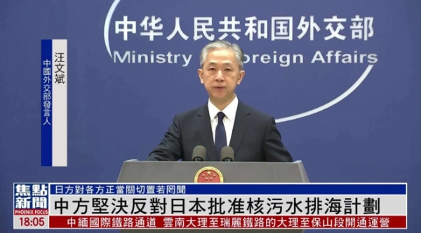 중국 외교부는 지난 24일 일본의 오염수 배출에 대한 반대 입장을 표명했다. 사진출처=유튜브캡처