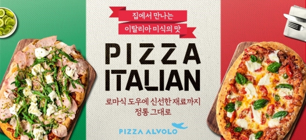 피자알볼로 이탈리안 피자 이미지. 사진제공=피자알볼로