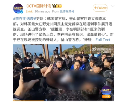 중국 SNS에는 이재명 더불어민주당 대표의 피습 영상의 순식간에 퍼졌다. 사진은 중국 SNS에 올려진 피습 장면 영상. 사진=웨이보캡처